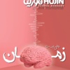 گۆڤاری زانستیی هۆژین - ژمارەی ١٢
