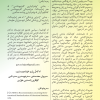 گۆڤاری زانستی هۆژین ژمارە 14