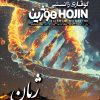 گۆڤاری زانستیی هۆژین 14