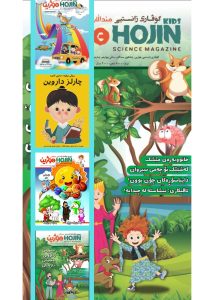 پەکێجی سەرجەمی بەرهەمەکانی هۆژین منداڵان