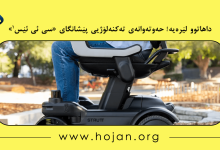 حەوتەوانەی تەکنەلۆژیی پێشانگای