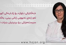 خەڵاتێکی ناوازە بۆ زانایەکی کورد