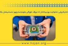 کەپۆی ئەلیکترۆنی دەتوانێت وردبینانەتر لە مرۆڤ خۆراکی ماوەبەسەرچوو دەستنیشان بکات!