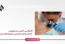 کاریگەریی ئاستی ئیسترۆجین لەسەر ڕادەی مەترسیی شێرپەنجەی پێست